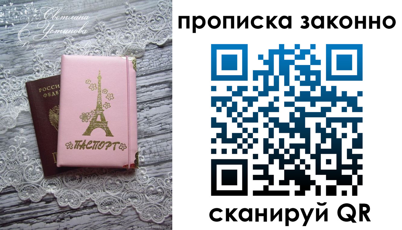 прописка паспорт в Чите
