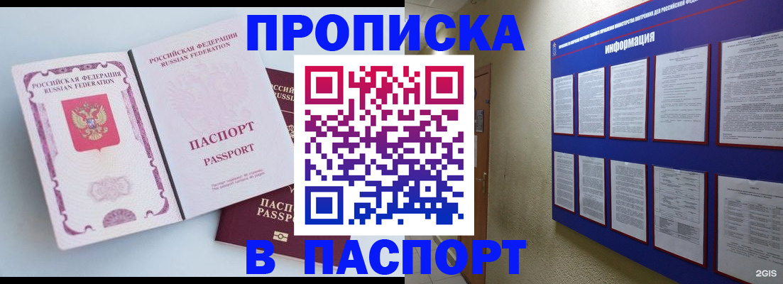 прописка ребенка в Чите