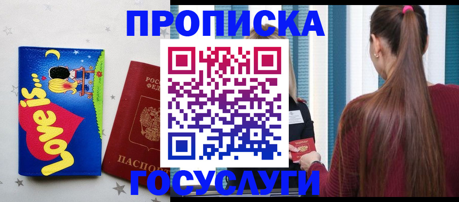 прописка для работы в Чите